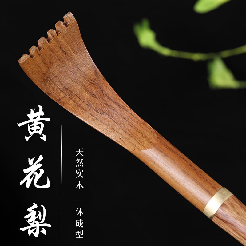 Bahainiao Huanghuali wood itchy scratch thickened do not ask for scratching artifact old man back scratch scratch high-end solid wood old man music