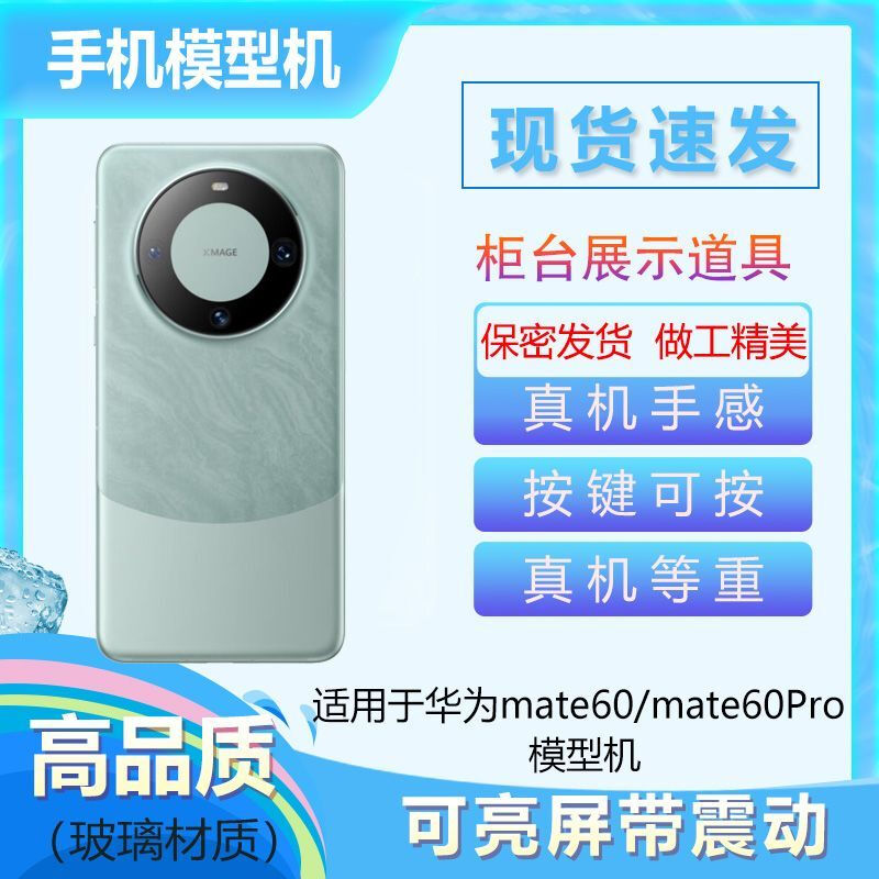 Yunluo mobile phone model is suitable for Huawei mate60mate60Pro simulation display with bright screen model machine. Main picture model MATE60 Yadan black glass screen