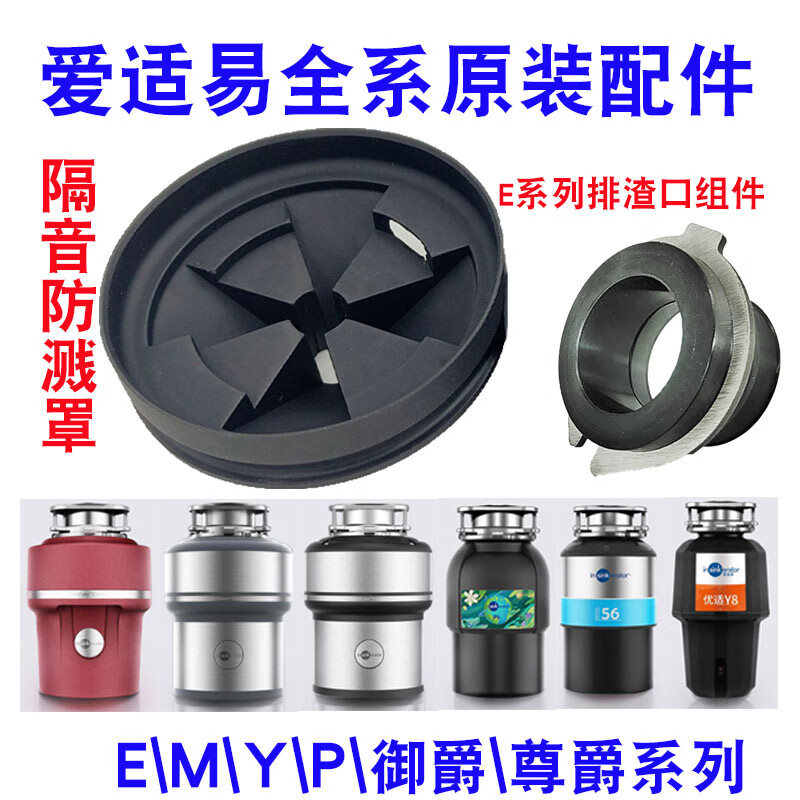 ISE accessories garbage disposer EMYP series anti-splash ring cover dialer basin plug shock-absorbing damper ISE basin plug