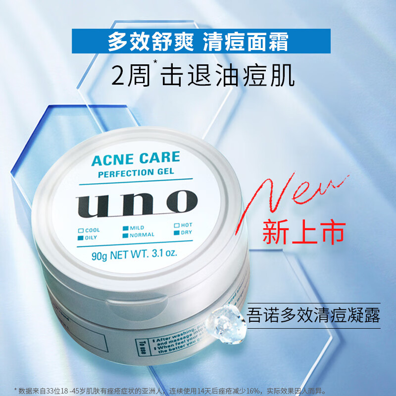 UNO facial cream 90g facial acne removal, oil control, hydrating and moisturizing men's acne removal face cream skin care Chinese Valentine's Day gift