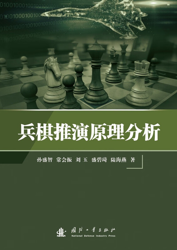 Analysis of War Game Deduction Principles Military Technical Readings National Defense Industry Press Books