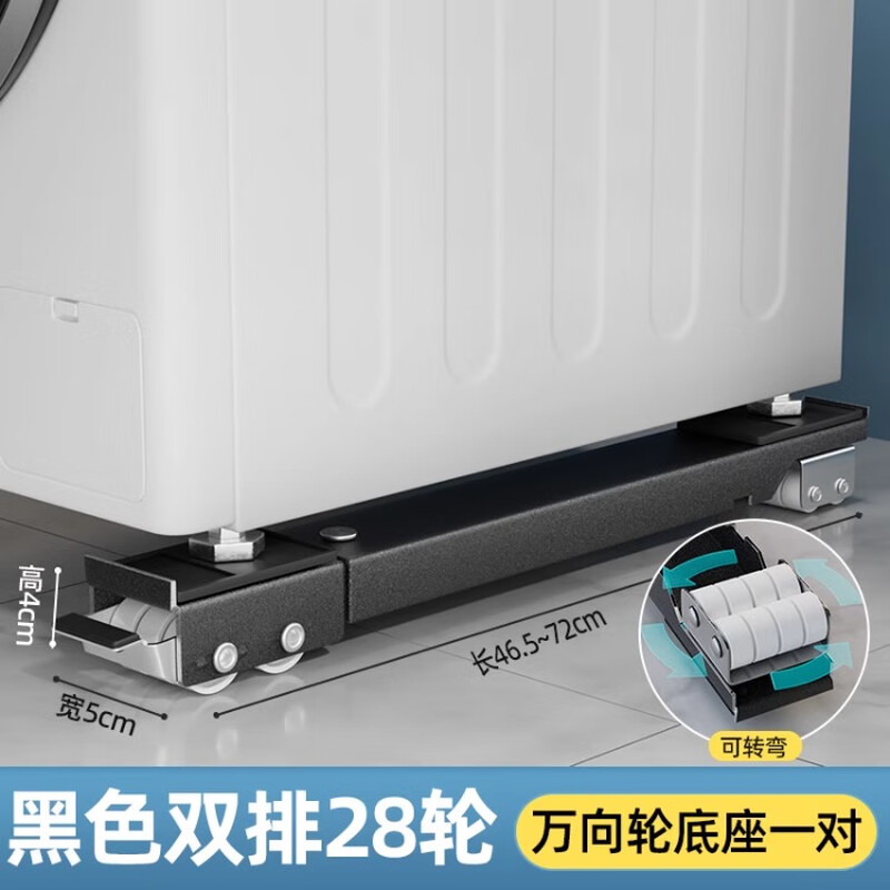 CHUSHE Haier refrigerator special universal wheel storage rack universal base shelf bracket pulley mobile anti-shock pad height artifact Wanxiang Yahei 28 wheels - retractable + brake design