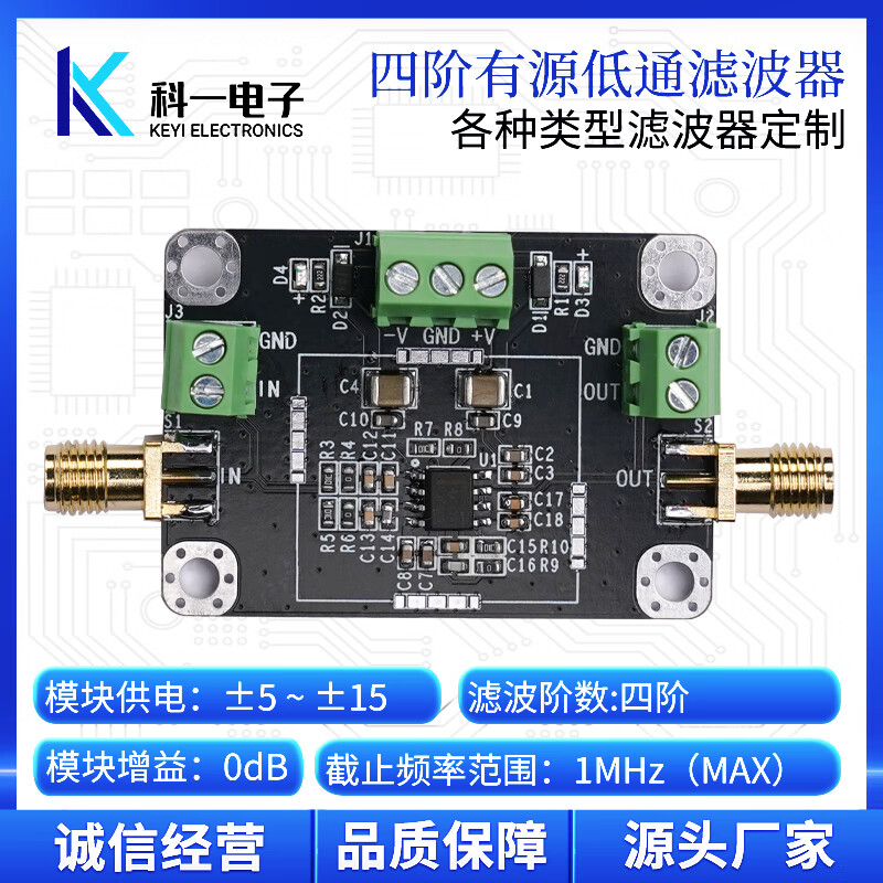 Fourth-order active low-pass filter module RC filter sensor signal filter can be customized within 1MHz Customized