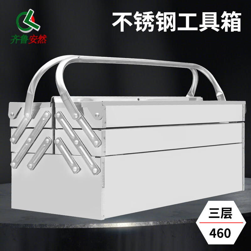 Qilu Anran stainless steel tool box three-layer folding hardware tool storage box multi-functional suitcase 460mm