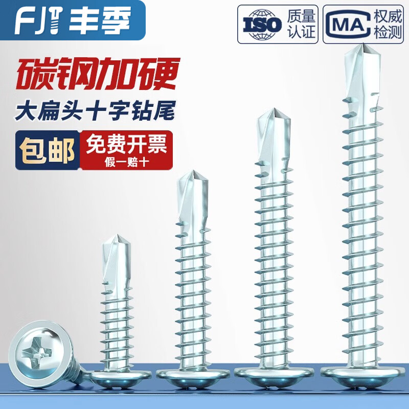 Fengji national standard hardened galvanized large flat head cross drill tail screws round head with pad washer self-drilling self-tapping dovetail screws 4.2*16 (100 pieces) carbon steel