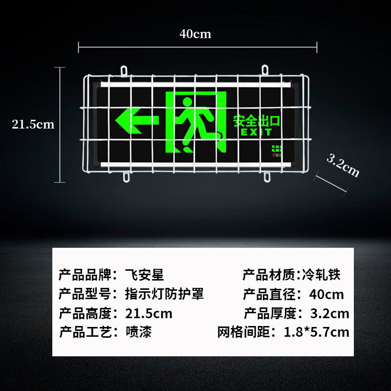 Runhuanian safety exit indicator light protective cover emergency evacuation sign school anti-collision kicked broken metal protection net medium size 36X17.5 free screws