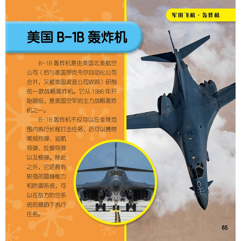 Children's Eyes Know the World Gold Collector's Edition Super Weapon