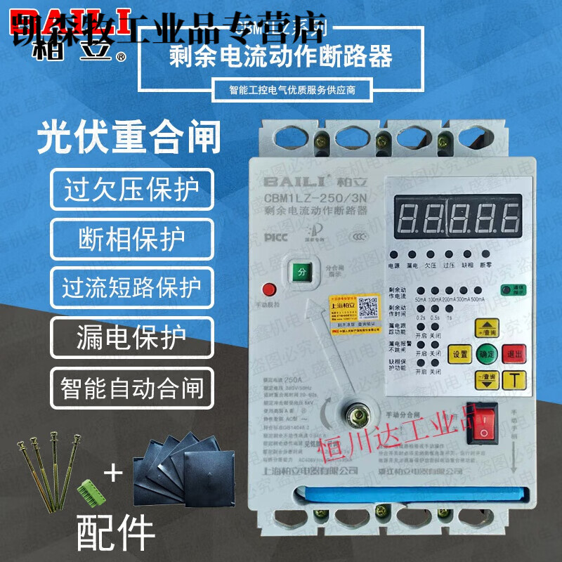 Leakage intelligent automatic reclosing residual current action circuit breaker CBM1LZ leakage protector switch 3P+N 100A