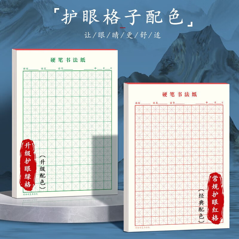 Shuxing Hard-tipped calligraphy paper calligraphy practice book Rice grid Tian Zi grid square primary school student pen special work paper grid (red 10 books)