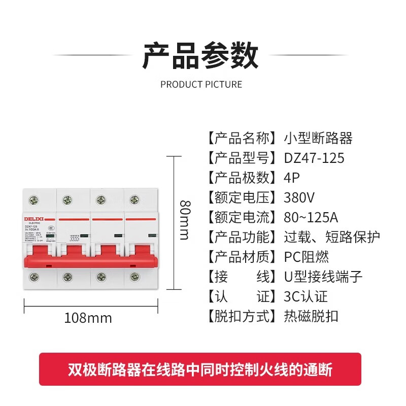 Delixi high power circuit breaker DZ47-125 4P 80A 100A 125A circuit breaker main open DZ158 100A 4P