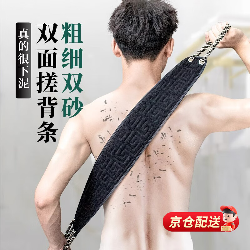 Bath towel, special back rub towel for bathing, powerful men and women household coarse sand strips for back wiping, shower gloves, black, double-sided back rub strips, thick and fine double sand (95*10.5cm)