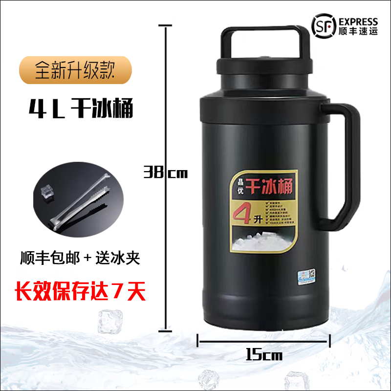 Dry ice bucket newly upgraded long-term storage safe explosion-proof stainless steel large diameter large capacity SF Express 10L dry ice bucket + 19 pounds of dry ice