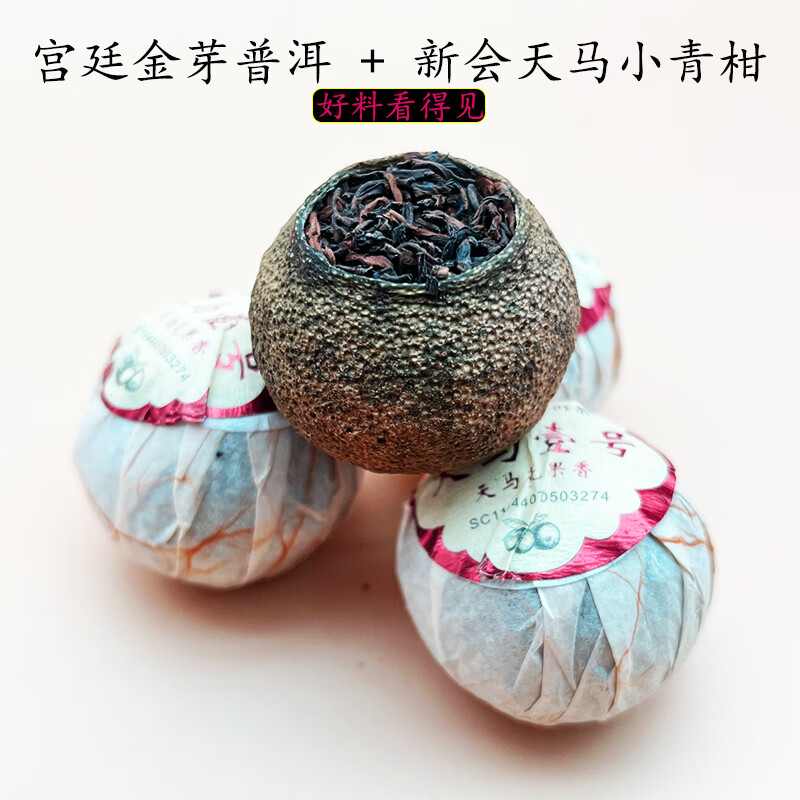 Xinhui Xiaoqinggan Pu'er tea Tianma No. 1 flowery and fruity mandarin Pu'er tea sweet and durable 250g/can 1 can 250g