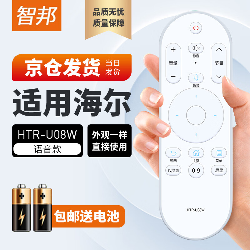Zhibang applies to Haier TV voice remote control board universal HTR-U08W U08A U08C wireless radio frequency LE50AL88A51