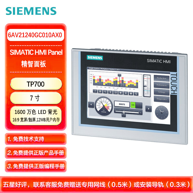 Siemens PLC programmable logic controller TP700 Comfort Panel 7-inch widescreen display touch screen 12MB user memory 6AV21240GC010AX0