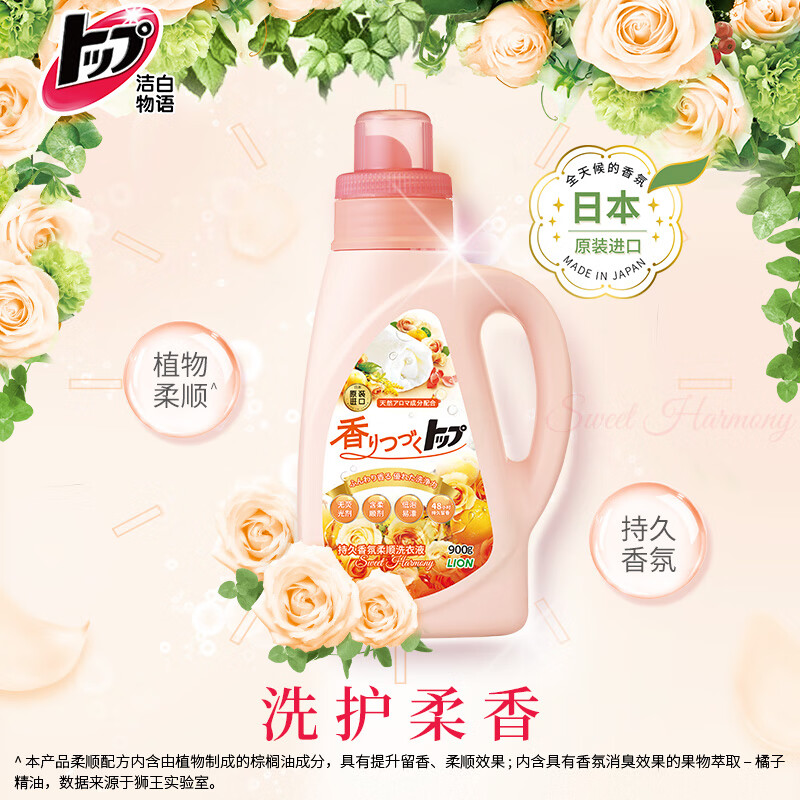 Lion Long-lasting Fragrance Smooth Laundry Detergent (Floral and Fruity) 900g*3 Long-lasting Fragrance 60 Days Quick Wash Imported Laundry Detergent