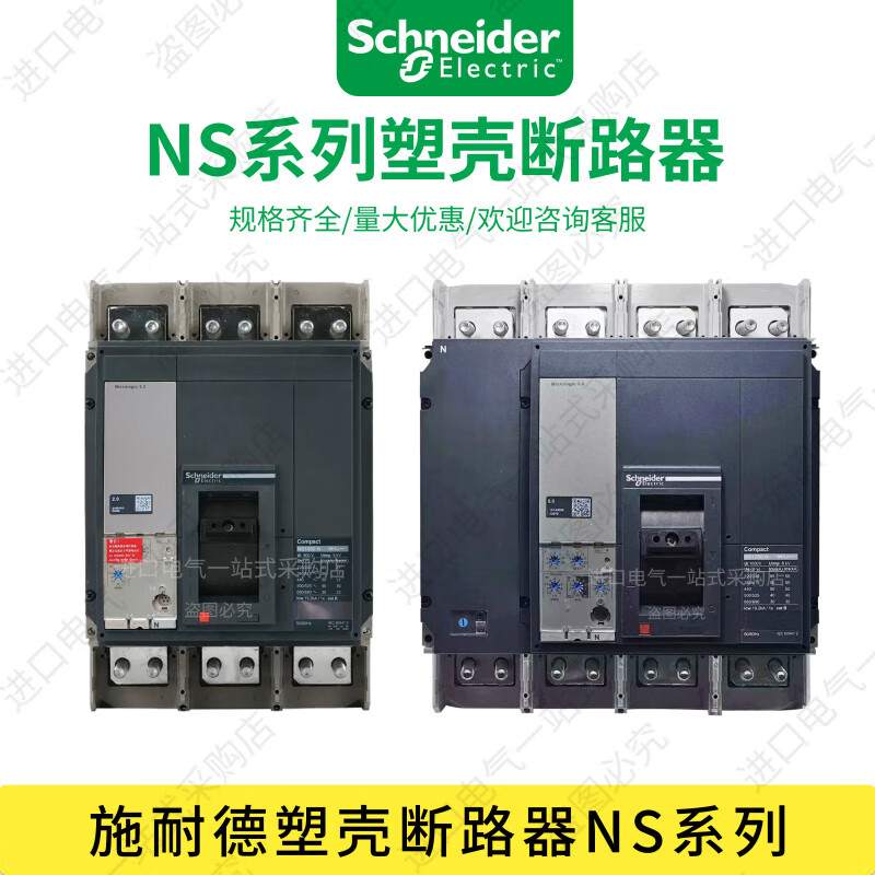 Schneider Molded Case Circuit Breaker NS Series 630b/800/1000/1250/1600A/N/H/L 3P/4P NS800N_800A 3P_Electric operation