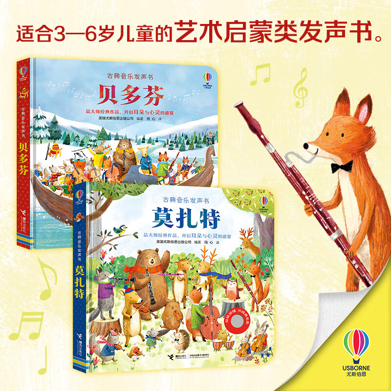 Xinhua Bookstore Official Genuine Usborne Classical Music Sound Book The Nutcracker Beethoven Mozart Four Seasons Vivaldi Children's Music Enlightenment 2-3-6 Years Old Baby Touch Your Finger to Read Wonderful Sound Books Audio Children's Music Books Mozart + Beethoven 2 volumes