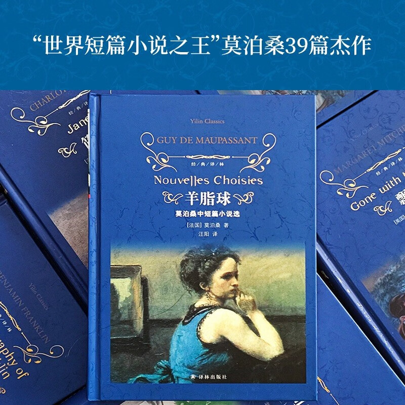 Literary Classics Classic Translation Ball of Suet