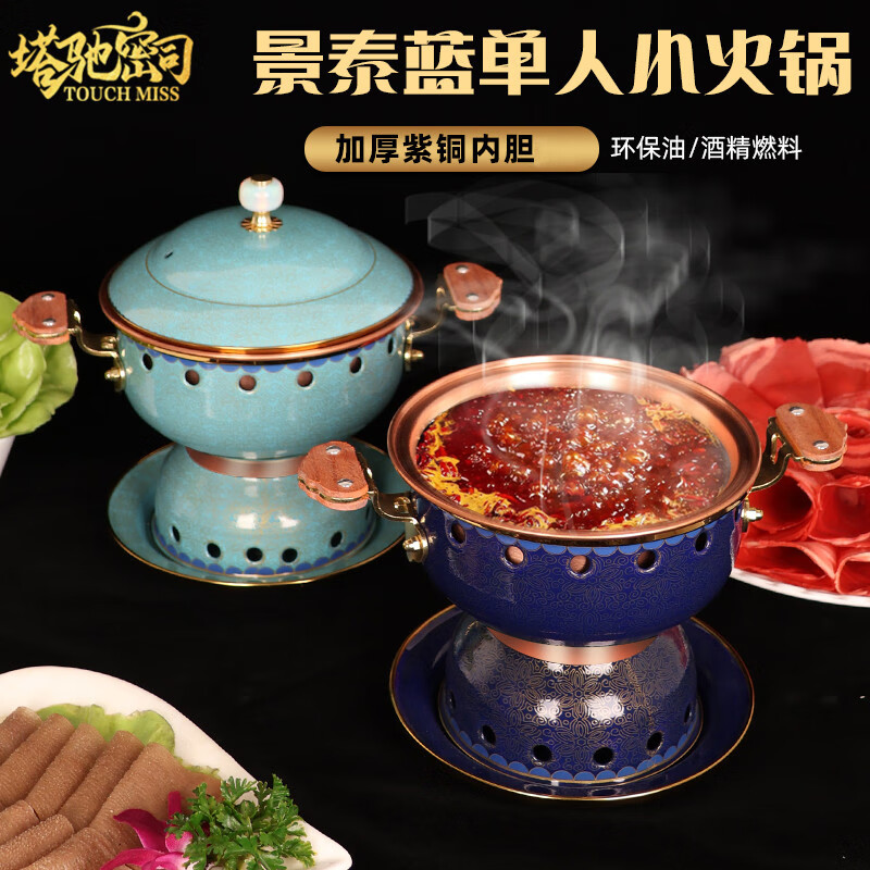 Touchmiss (touchmiss) cloisonné single small hot pot household one person one pot copper alcohol hot pot club hotel special copper hot pot red bottom-royal belt 16.5cm