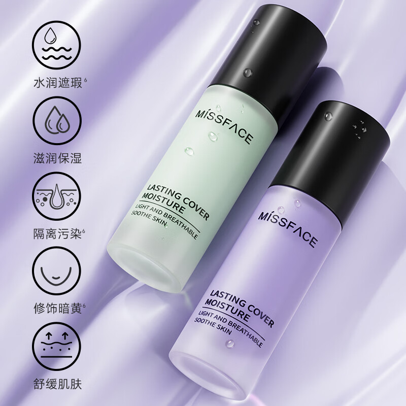 MiSS FACE flagship genuine direct store isolation cream student oil control moisturizing concealer long-lasting primer before makeup brightening counter the same style tender purple
