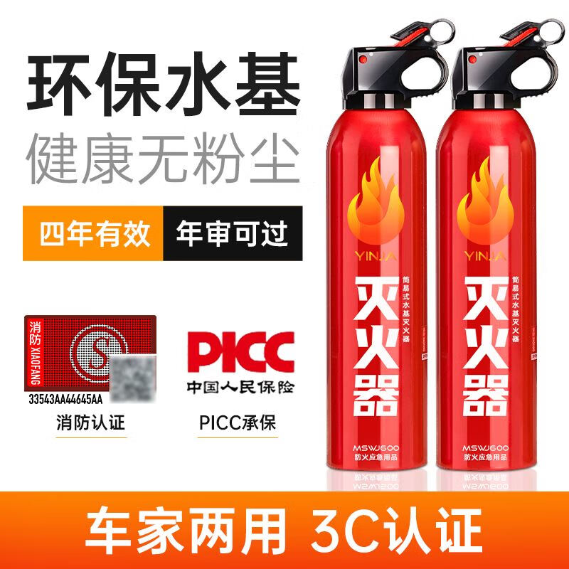 British A high-efficiency car fire extinguisher water-based car home fire extinguisher portable annual inspection can extinguish electric fires car home dual-use basic model 2 bottles high temperature explosion-proof 3C certification without fixed support