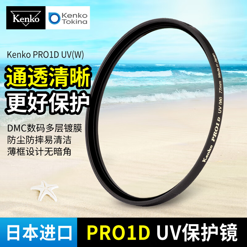 KENKO KenKo PROID UV 49mm color filter