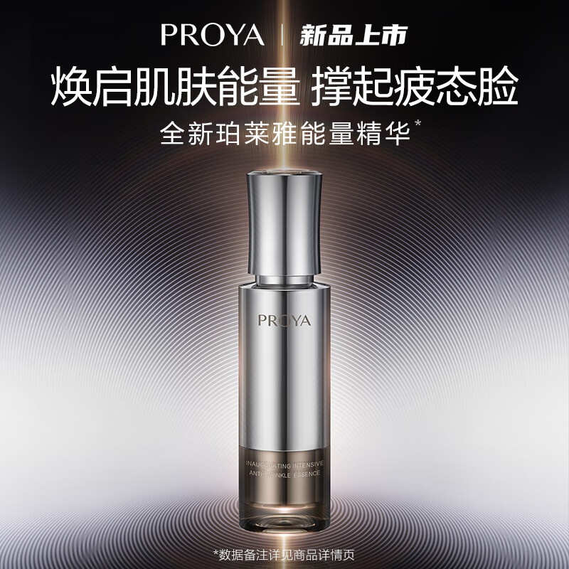 PROYA Energy Essence Repairing Moisturizing Soothing Essence Anti-Wrinkle Firming Essence 30ml New Year's gift for girlfriend