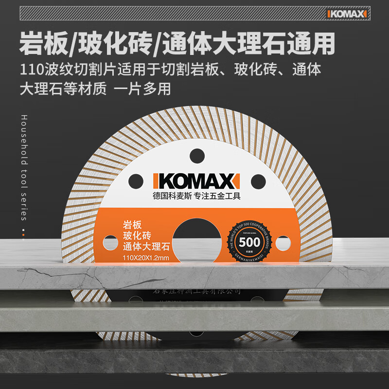 Komax ceramic tile cutting piece vitrified tile ultra-thin dry cutting special ceramic stone slotting diamond saw blade cutting machine