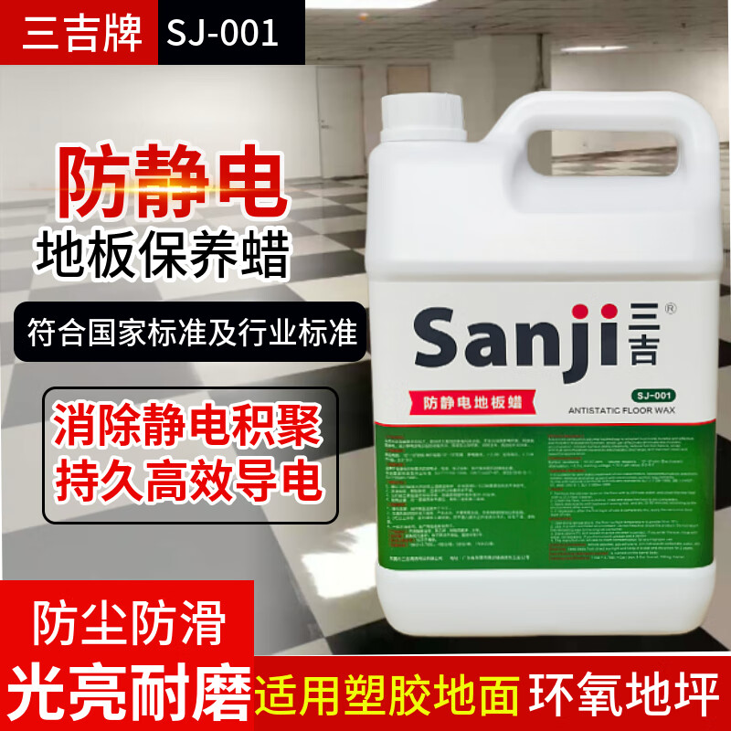 SJ-001 Sanji brand anti-static floor wax dust-free workshop pvc plastic floor maintenance brightening wax factory epoxy resin floor anti-static treatment conductive wax water milky white 4 gallons/box in stock