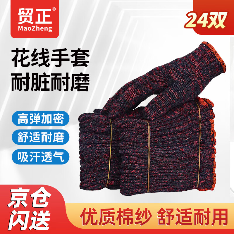 Maozheng 24 pairs of cotton labor protection gloves, 1.3kg floral thread cotton yarn, thickened, wear-resistant, non-slip for work, stain-resistant red, full weight