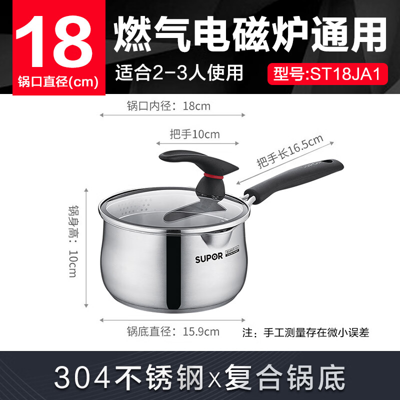 SUPOR 304 stainless steel milk pot 18cm thick double bottom infant induction cooker gas universal ST18JA1