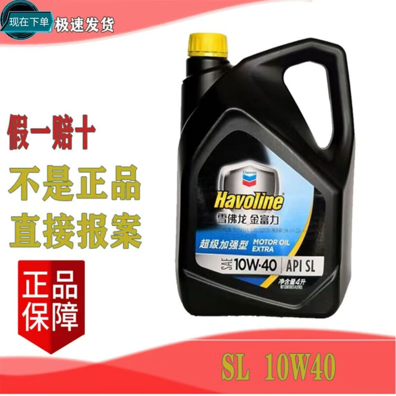 Chevron Chevron Caltex Havoline Formula 5W30 engine lubricant SN synthetic vehicle oil additive