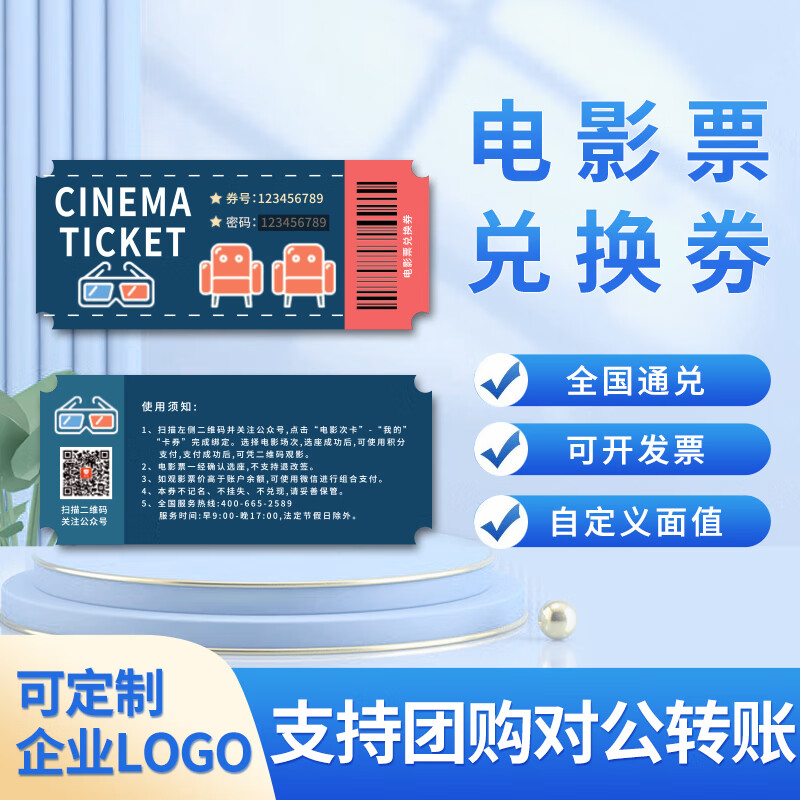 Online ticket purchase, movie ticket redemption coupons, nationwide theater purchases, unlimited movie viewing, movie theater stored value cards, trade union benefits 200
