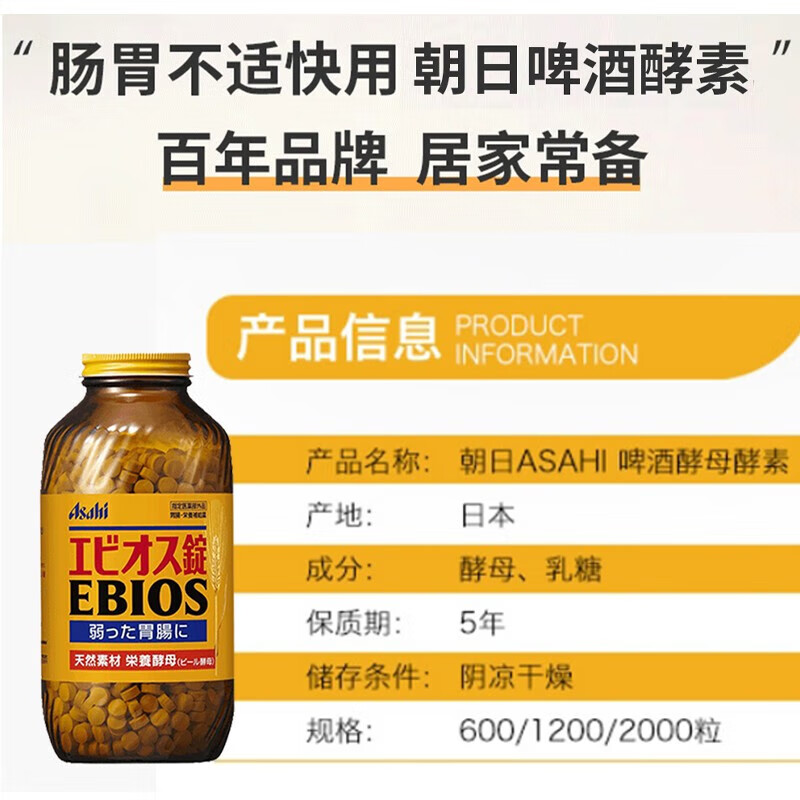 Asahi Beer Yeast Enzyme EBIOS regulates the gastrointestinal tract, promotes appetite and digestion, supplements nutrition and protects gastrointestinal health 1200 capsules 1 bottle