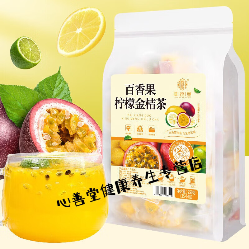 Qiaoyuntang Passion fruit, lemon and kumquat tea, rock sugar freeze-dried fruit, passion fruit, lemon and kumquat summer cold drink, passion fruit, lemon and kumquat tea 250g/1 bag 25 hours