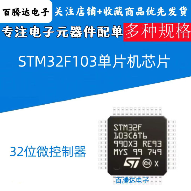 STM32F103C8T6 CBT6 RCT6 RBT6 VCT6 VET6 ZET6 32-bit microcontroller STM32F103RCT6-LQFP64 1 piece