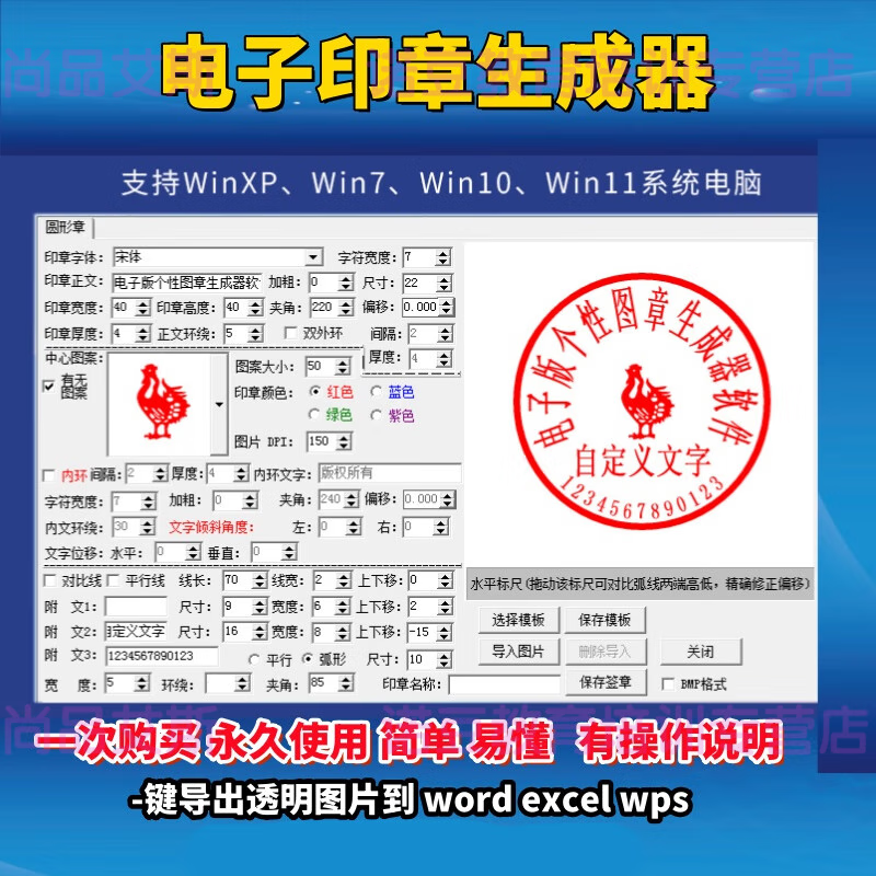 Electronic seal software generator, seal tool master, design and production of transparent seals in PNG format, signature covers