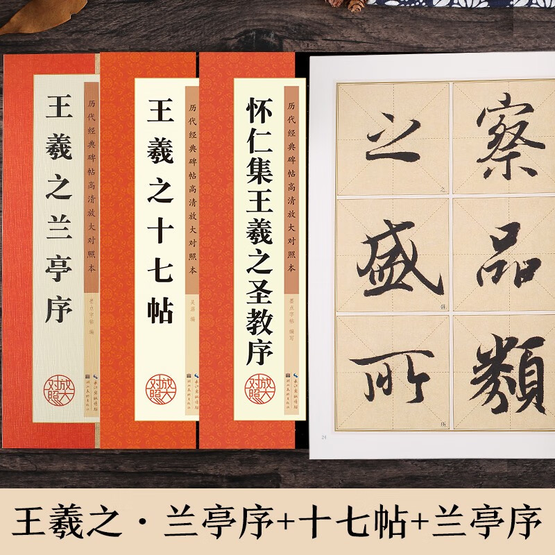 Ink dot copybooks, classic inscriptions from past dynasties, high-definition enlarged comparison copy, Wang Xizhi's 3-volume set, beginner's calligraphy copybook introduction to brush writing