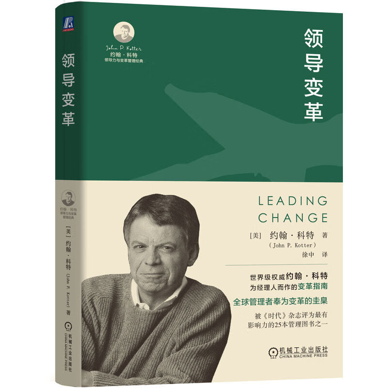Leading Change + Heart of Change + Change Accelerator, a set of 3 volumes, John Kotter's leadership and change management classics, leadership, team management, business management innovation and change books