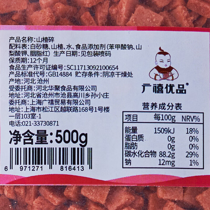 Guangxi premium hawthorn shreds 500g hawthorn shreds fried yogurt roasted grass jelly ice powder milk tea ingredients baking ingredients