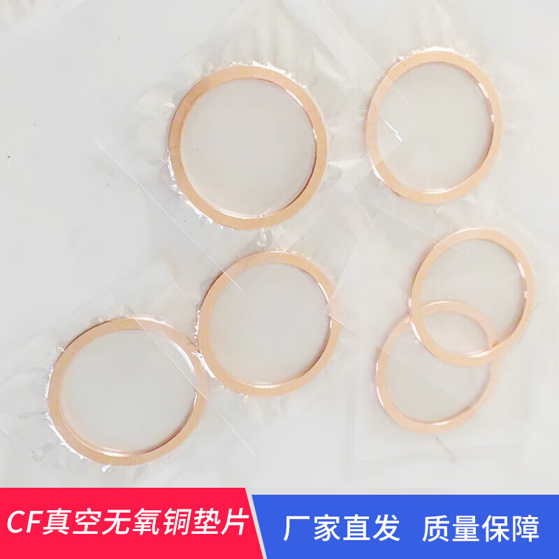 Lu Yueting CF vacuum oxygen-free copper gasket 16/25/40/50/63 vacuum copper gasket quick installation CF flange pipe fitting seal CF-63