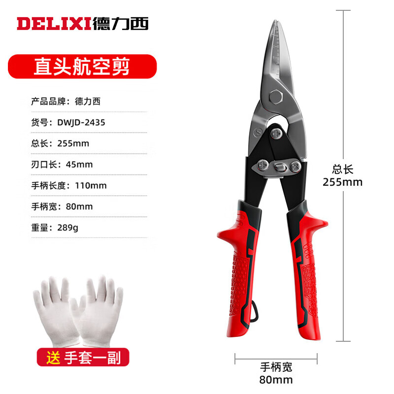 Delixi Delixi aviation scissors stainless steel iron scissors industrial grade wire scissors iron scissors with scale - extended straight head aviation scissors