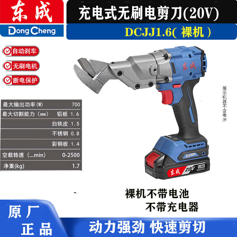 Dongcheng rechargeable electric scissors DCJJ2.5 stainless steel aluminum plate iron metal Dongcheng handheld lithium iron scissors electric scissors DCJJ1.6 (bare metal)