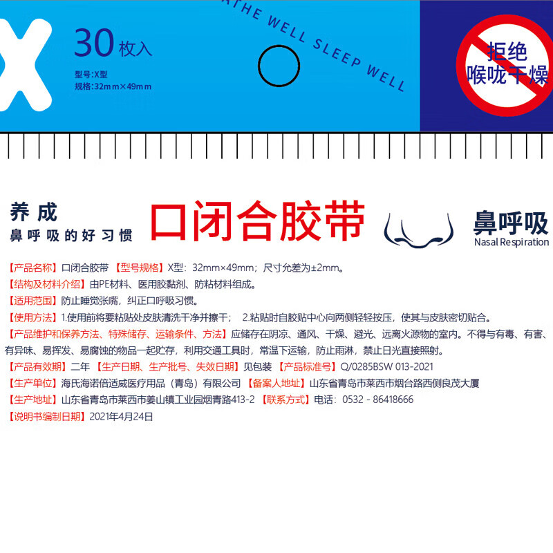 Hainuo Hainuo closed mouth mouth breathing correction patch open mouth sleeping correction sealing mouth breathing correction patch X type 30 pieces * 5