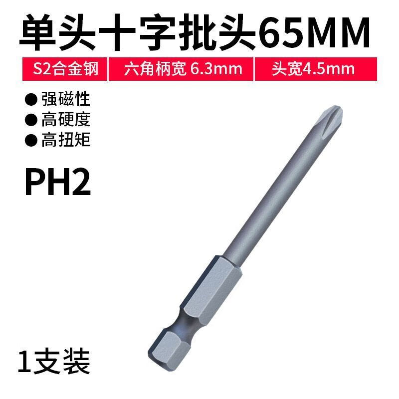 OLOEY cross bit electric set electric drill strong magnetic S2 hexagonal screwdriver fine head high hardness extended wind bit screwdriver head 6.5CM cross bit / single (installation) PH2-S2 alloy steel