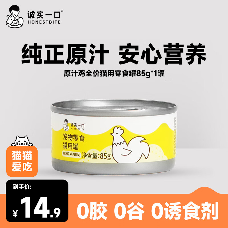 Honest Bite Pet Cat Snack Can Nutritional Wet Food Original Cat Canned Chicken Formula Sample Pack 85g