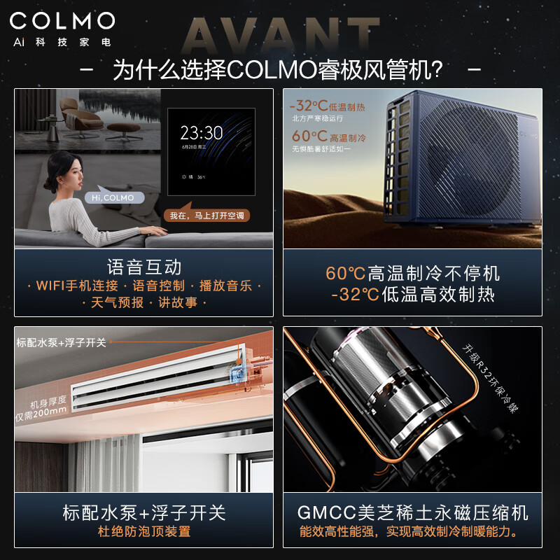 COLMO household central air-conditioning duct machine one-to-one AVANT Rui large 3 hp/1.5 hp/small 4 hp Frequency conversion new level of energy efficiency Living room embedded energy-saving air conditioner subsidy Large 3 hp First level energy efficiency 75 duct machine Popular store products Ruiji