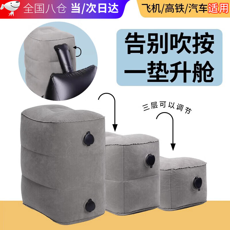 Haofanjie inflatable foot pads for aircraft economy class, car leg rests, co-pilot leg rests, car sleeping artifacts, car inflatable foot rests, three-layer gray inflatable foot pads + pump bag