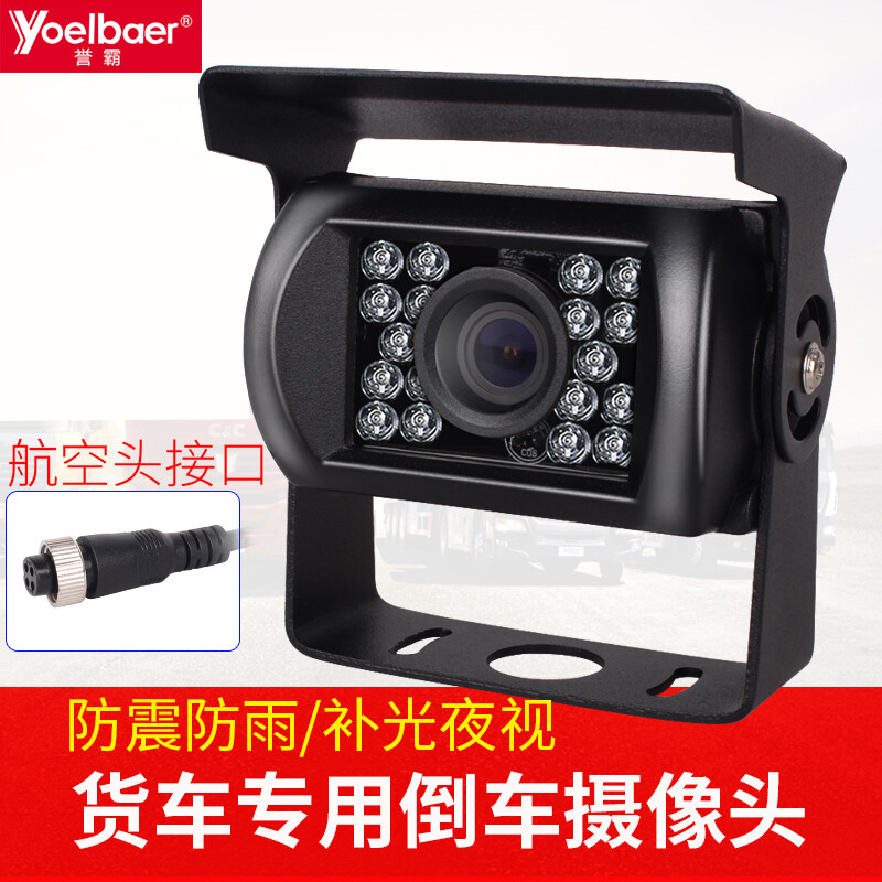 Yuba reversing camera universal rear view HD truck 12v24v night vision small harvester infrared rear image camera bus aviation head infrared